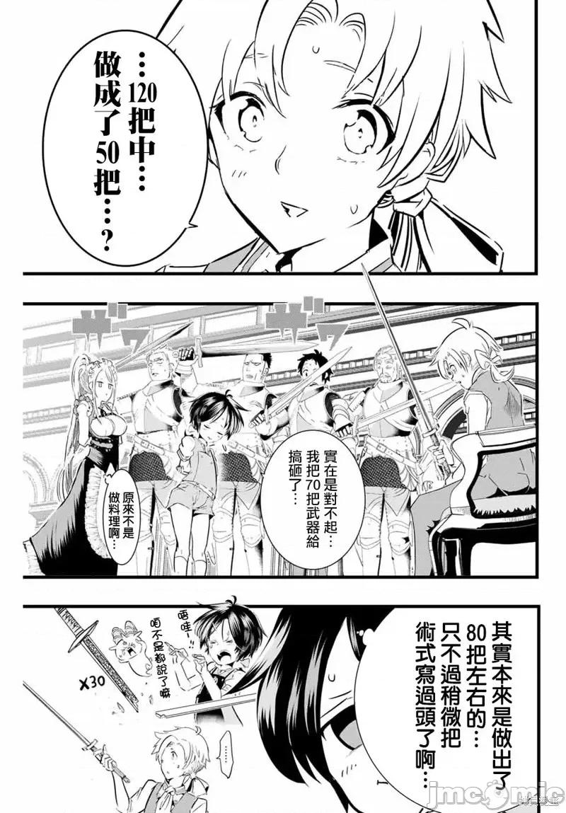 转生七王子的魔法全解 转生七王子的魔法全解第07话.zip 第15页