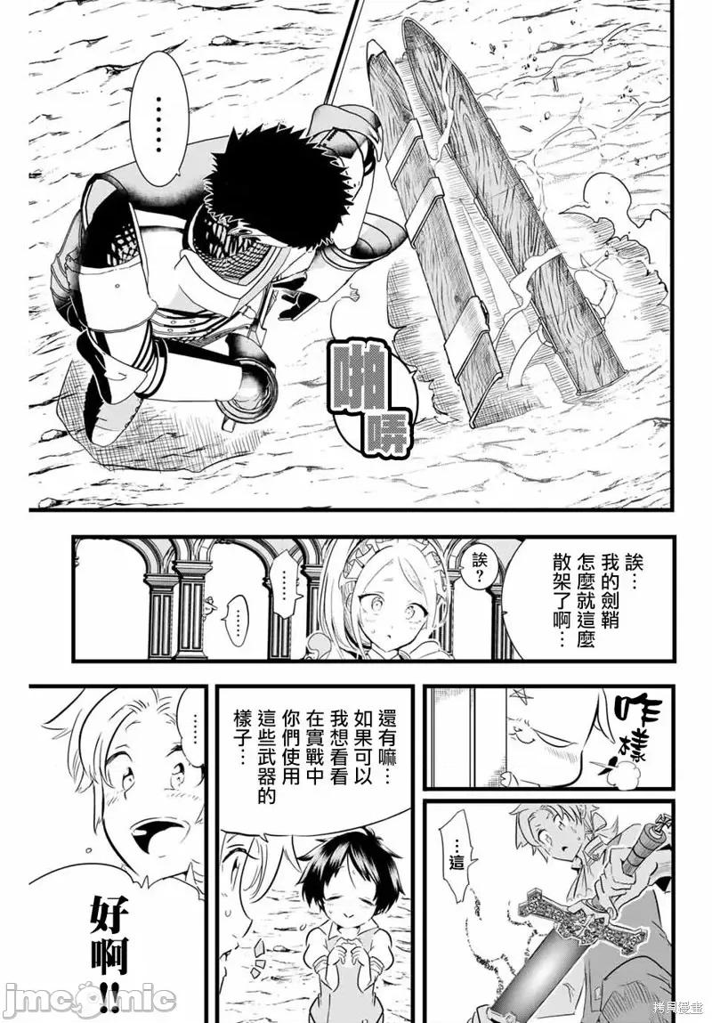 转生七王子的魔法全解 转生七王子的魔法全解第07话.zip 第17页