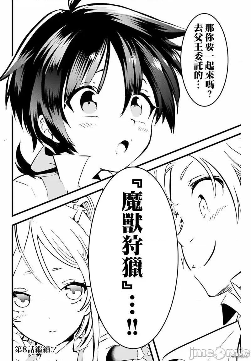 转生七王子的魔法全解 转生七王子的魔法全解第07话.zip 第18页