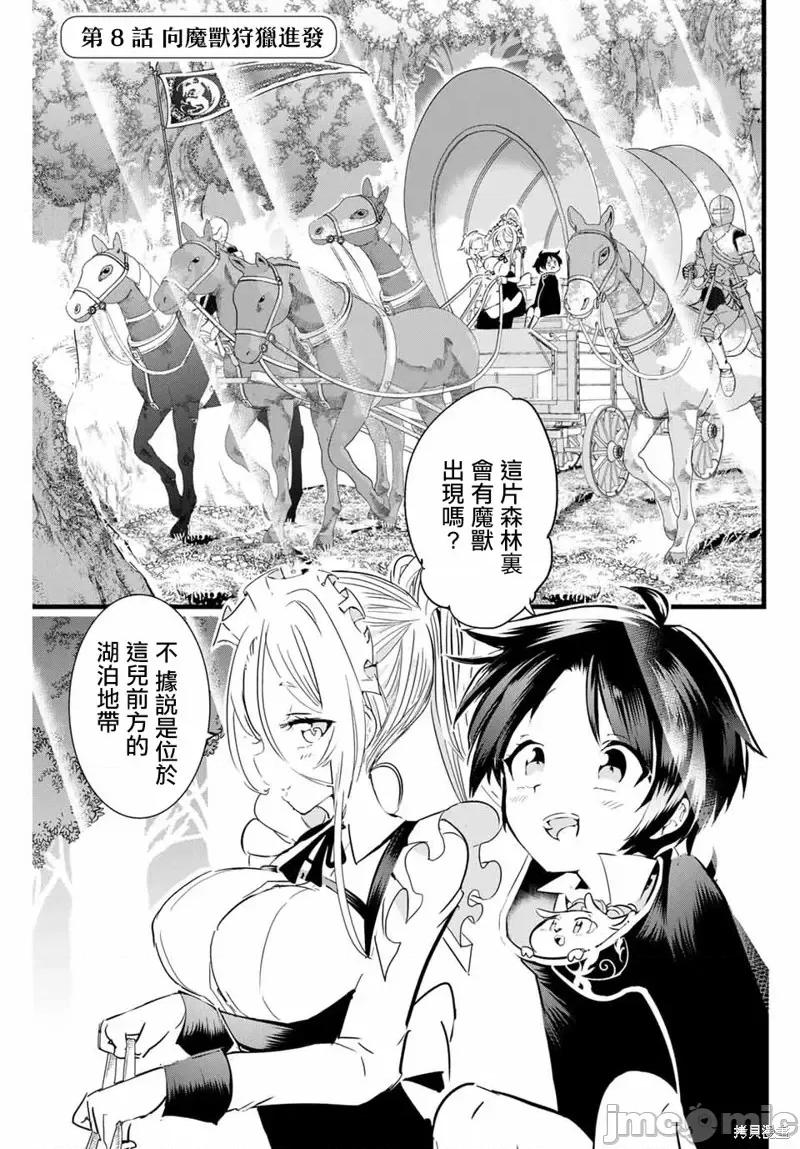 转生七王子的魔法全解 转生七王子的魔法全解第08话.zip 第1页