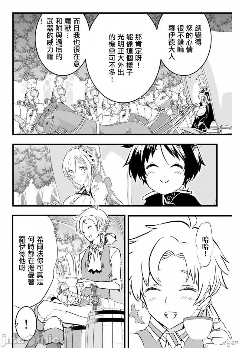 转生七王子的魔法全解 转生七王子的魔法全解第08话.zip 第2页