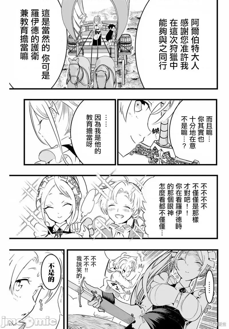 转生七王子的魔法全解 转生七王子的魔法全解第08话.zip 第3页