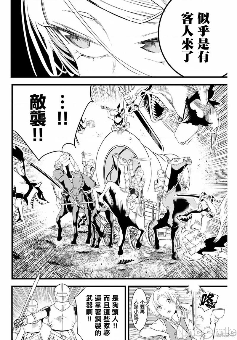 转生七王子的魔法全解 转生七王子的魔法全解第08话.zip 第4页