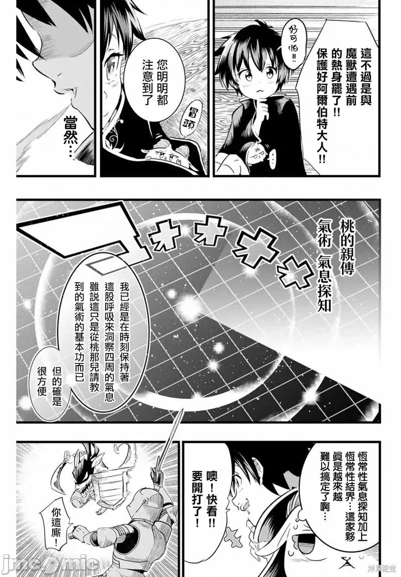 转生七王子的魔法全解 转生七王子的魔法全解第08话.zip 第5页