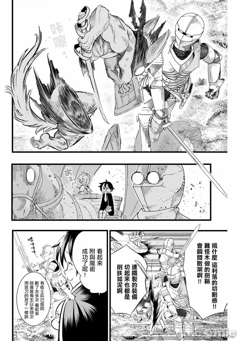转生七王子的魔法全解 转生七王子的魔法全解第08话.zip 第6页