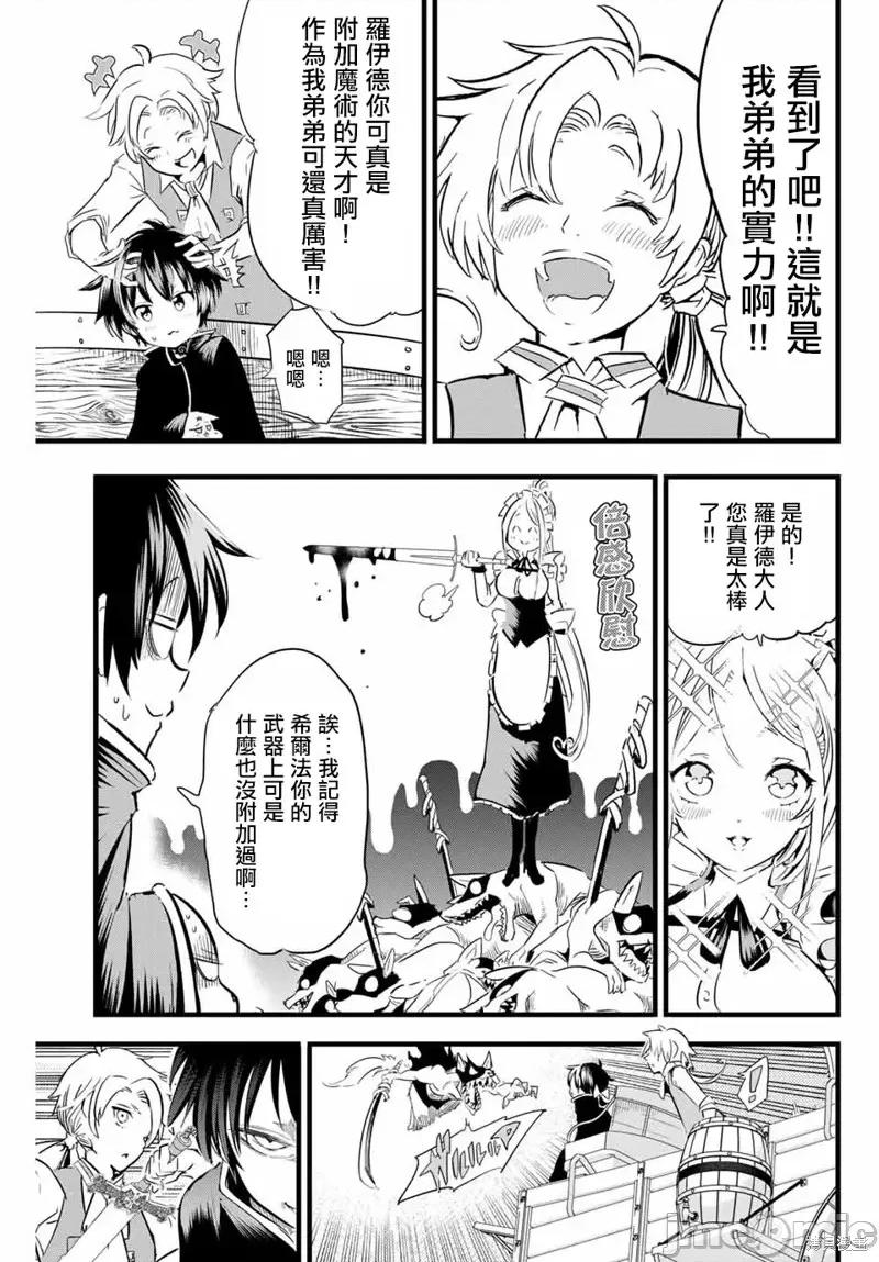 转生七王子的魔法全解 转生七王子的魔法全解第08话.zip 第7页