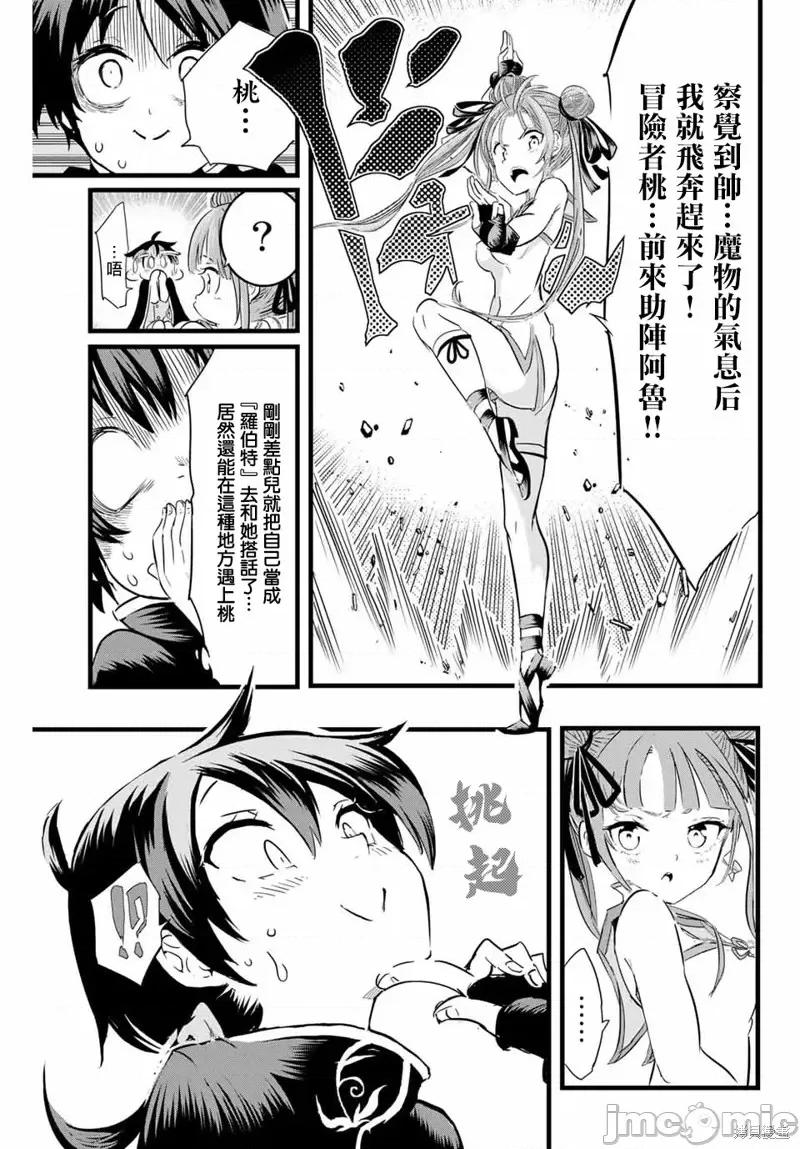 转生七王子的魔法全解 转生七王子的魔法全解第08话.zip 第9页