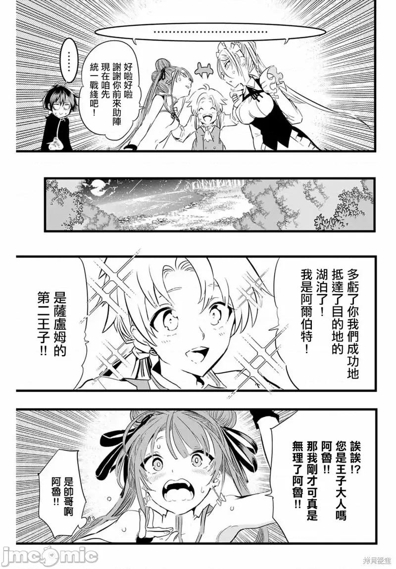 转生七王子的魔法全解 转生七王子的魔法全解第08话.zip 第11页