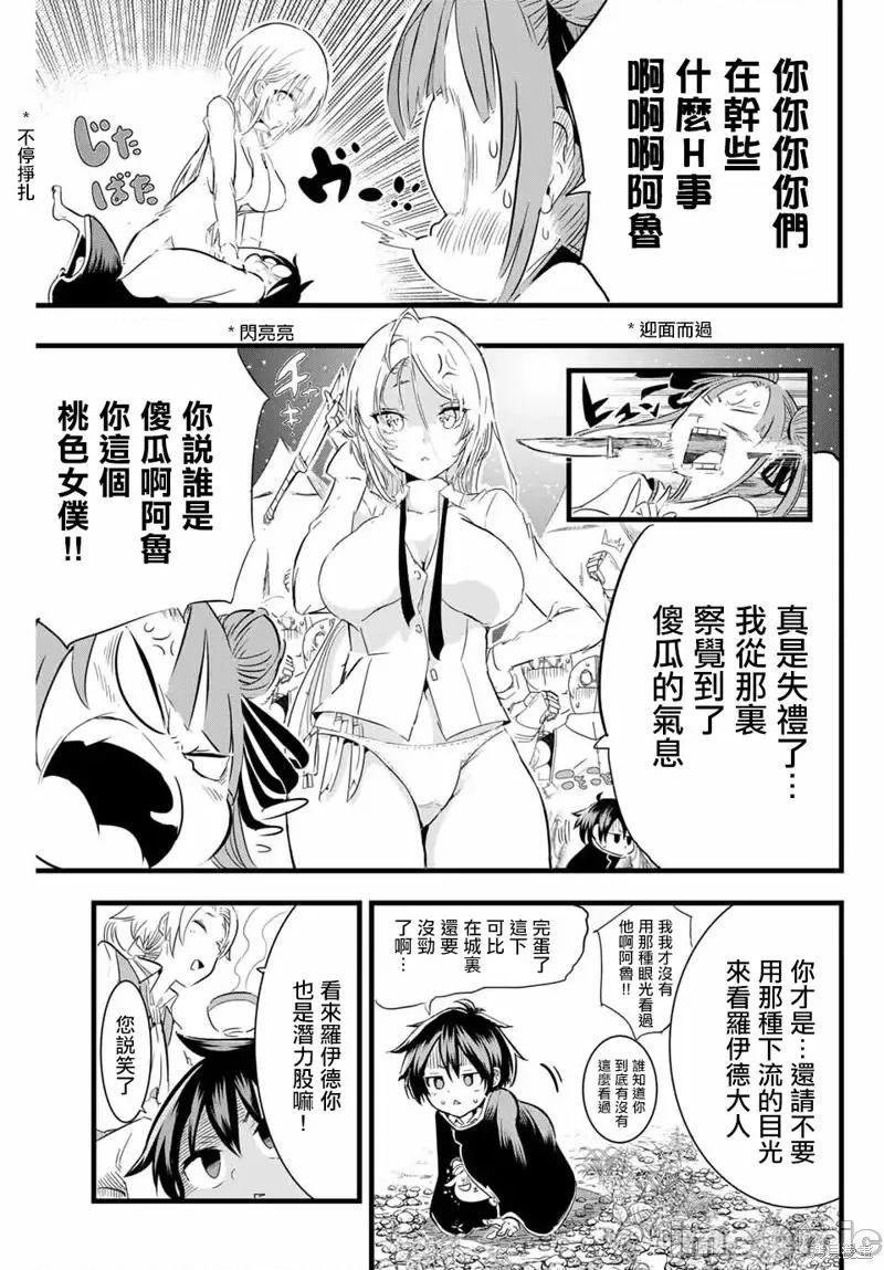 转生七王子的魔法全解 转生七王子的魔法全解第08话.zip 第15页