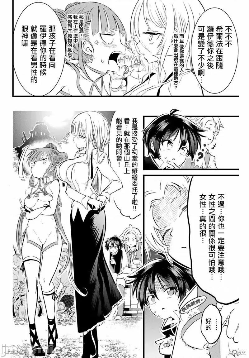 转生七王子的魔法全解 转生七王子的魔法全解第08话.zip 第16页