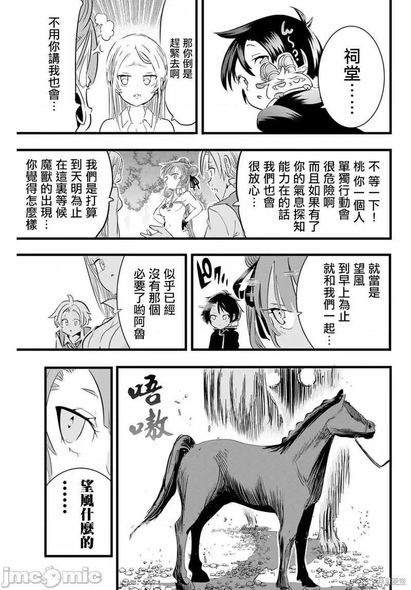 转生七王子的魔法全解 转生七王子的魔法全解第08话.zip 第17页