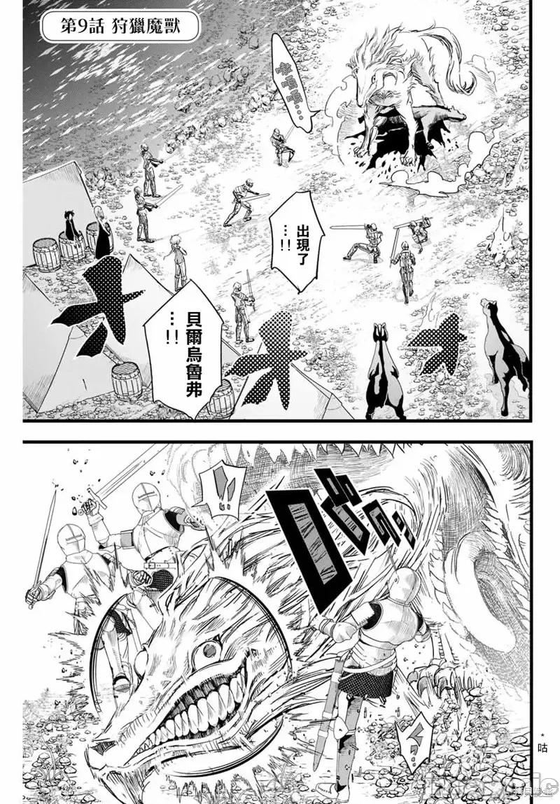 转生七王子的魔法全解 转生七王子的魔法全解第09话.zip 第1页