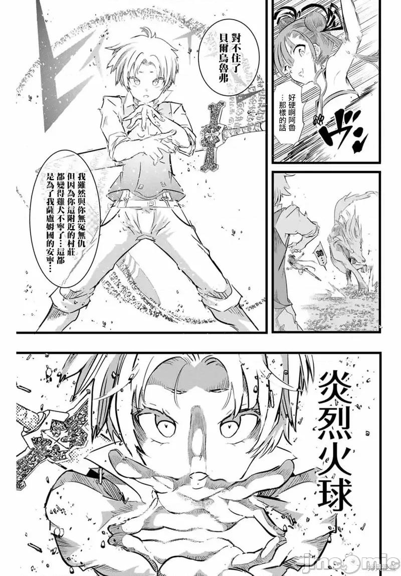 转生七王子的魔法全解 转生七王子的魔法全解第09话.zip 第3页