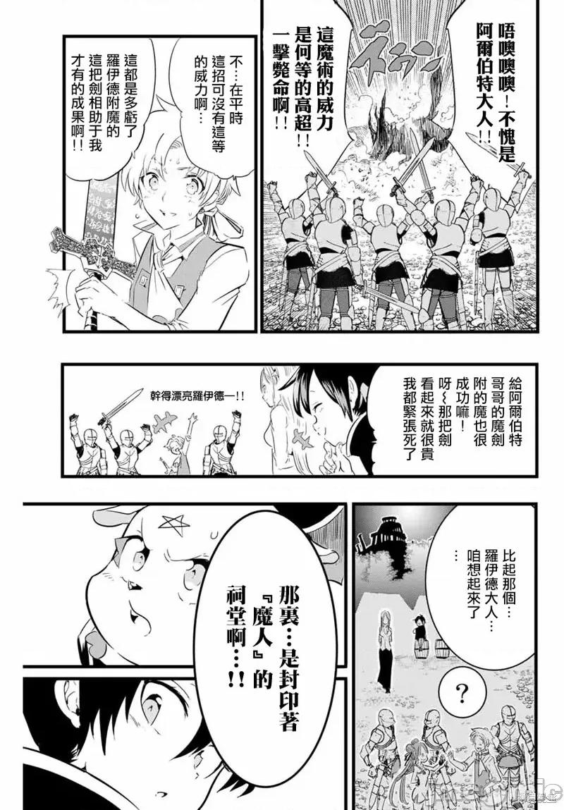 转生七王子的魔法全解 转生七王子的魔法全解第09话.zip 第5页