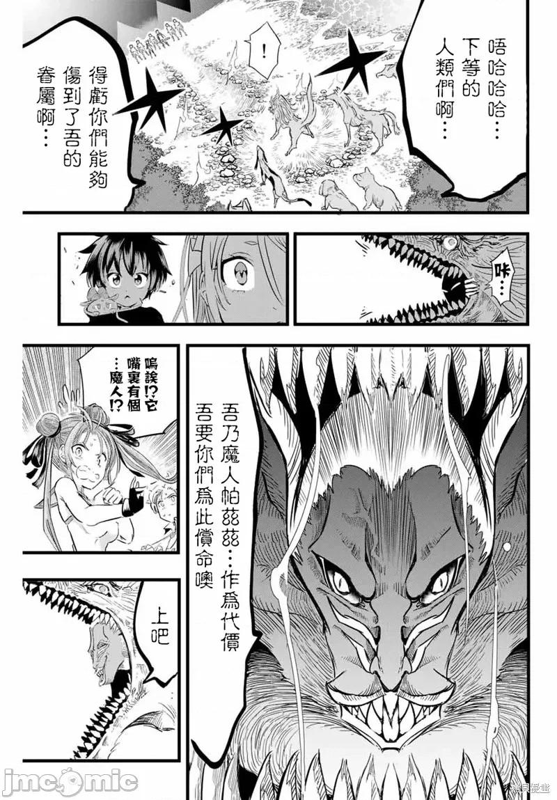 转生七王子的魔法全解 转生七王子的魔法全解第09话.zip 第7页