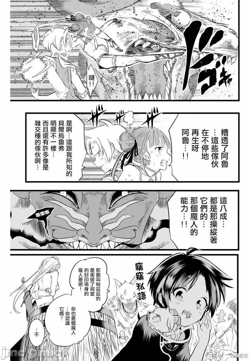 转生七王子的魔法全解 转生七王子的魔法全解第09话.zip 第9页