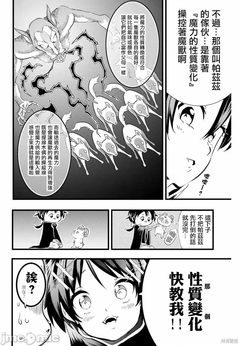 转生七王子的魔法全解 转生七王子的魔法全解第09话.zip 第10页