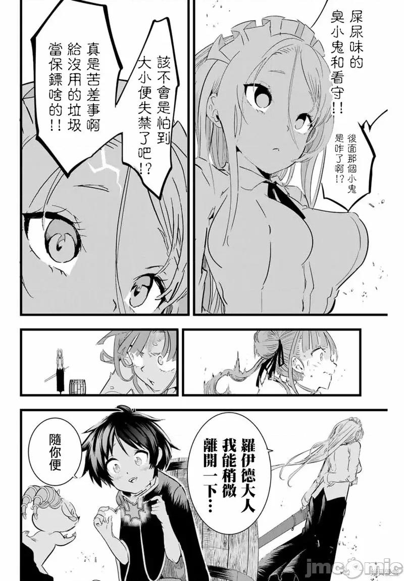 转生七王子的魔法全解 转生七王子的魔法全解第09话.zip 第12页