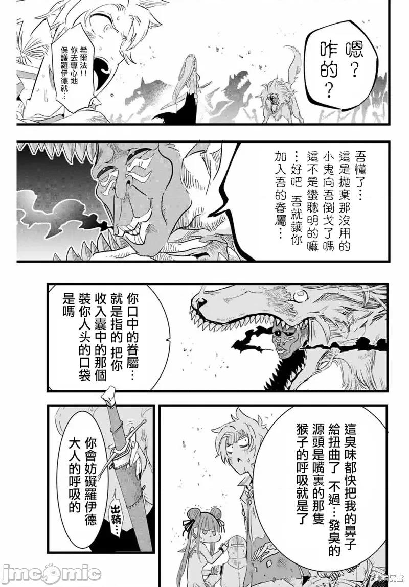 转生七王子的魔法全解 转生七王子的魔法全解第09话.zip 第13页