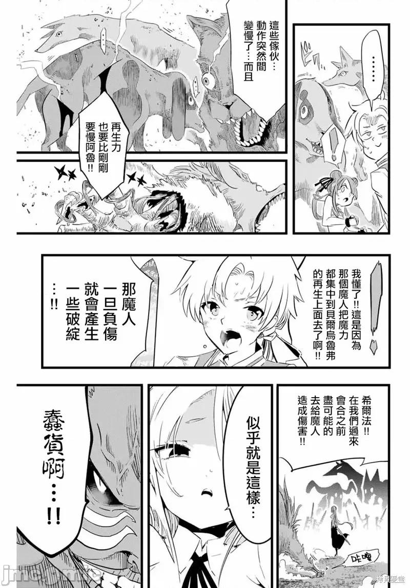 转生七王子的魔法全解 转生七王子的魔法全解第10话.zip 第5页