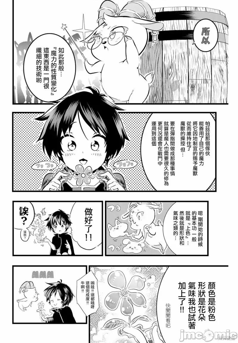 转生七王子的魔法全解 转生七王子的魔法全解第10话.zip 第6页