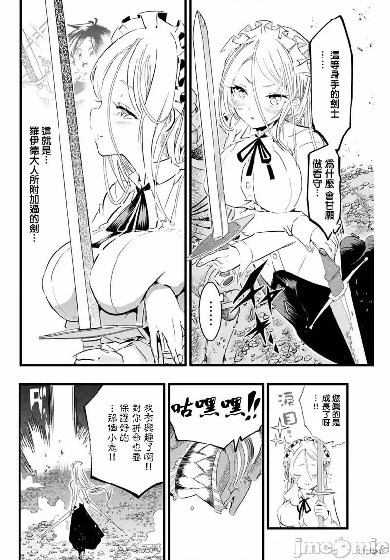 转生七王子的魔法全解 转生七王子的魔法全解第10话.zip 第8页