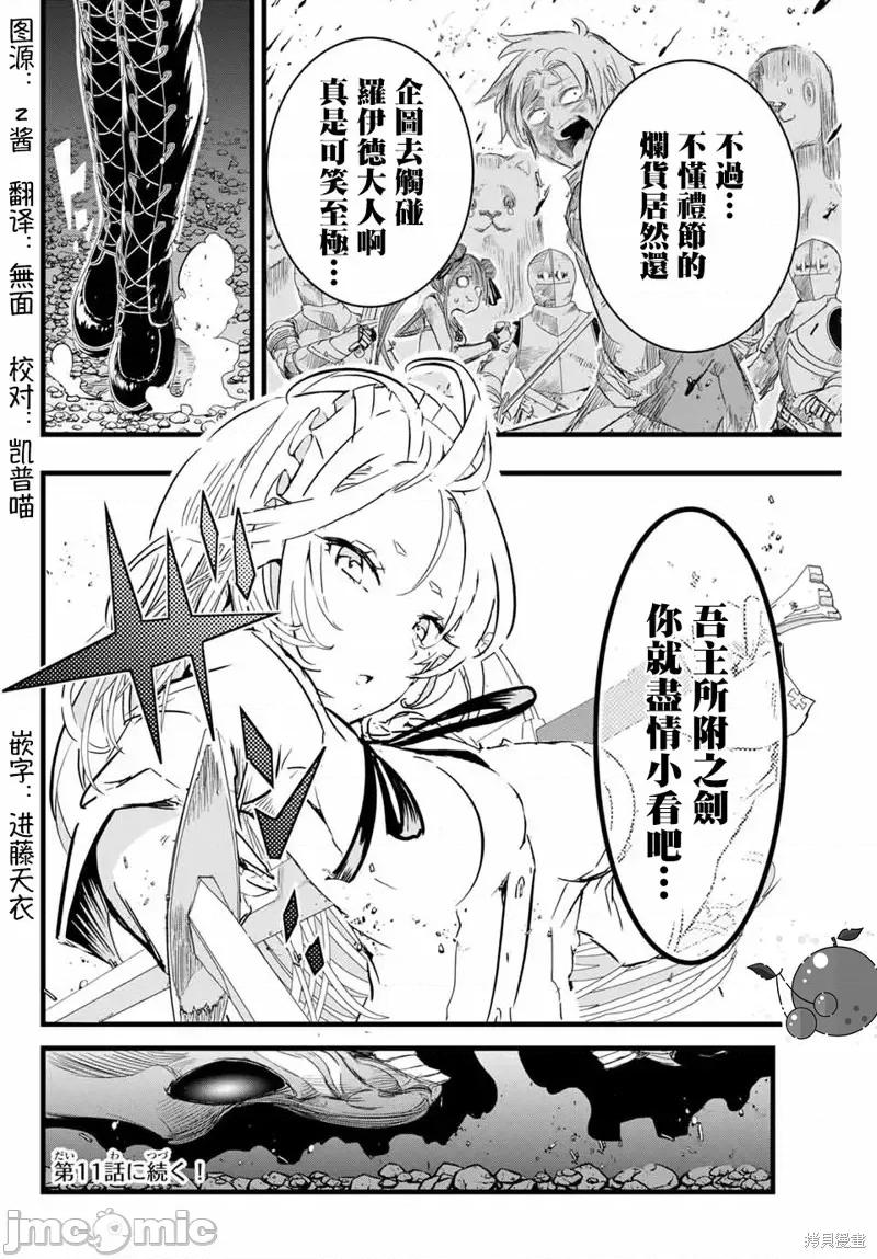 转生七王子的魔法全解 转生七王子的魔法全解第10话.zip 第16页