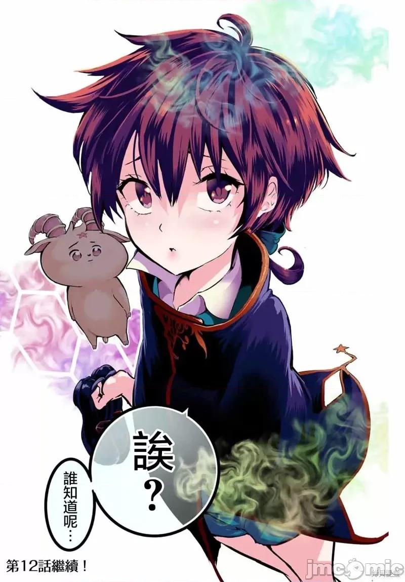 转生七王子的魔法全解 转生七王子的魔法全解第11话.zip 第18页