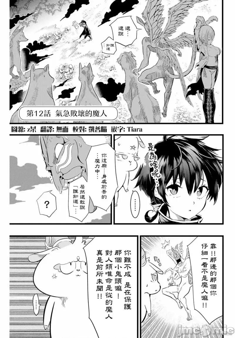 转生七王子的魔法全解 转生七王子的魔法全解第12话.zip 第1页