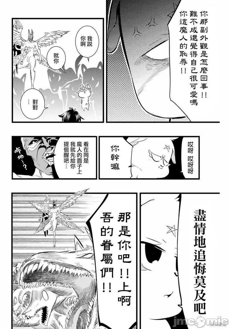 转生七王子的魔法全解 转生七王子的魔法全解第12话.zip 第2页