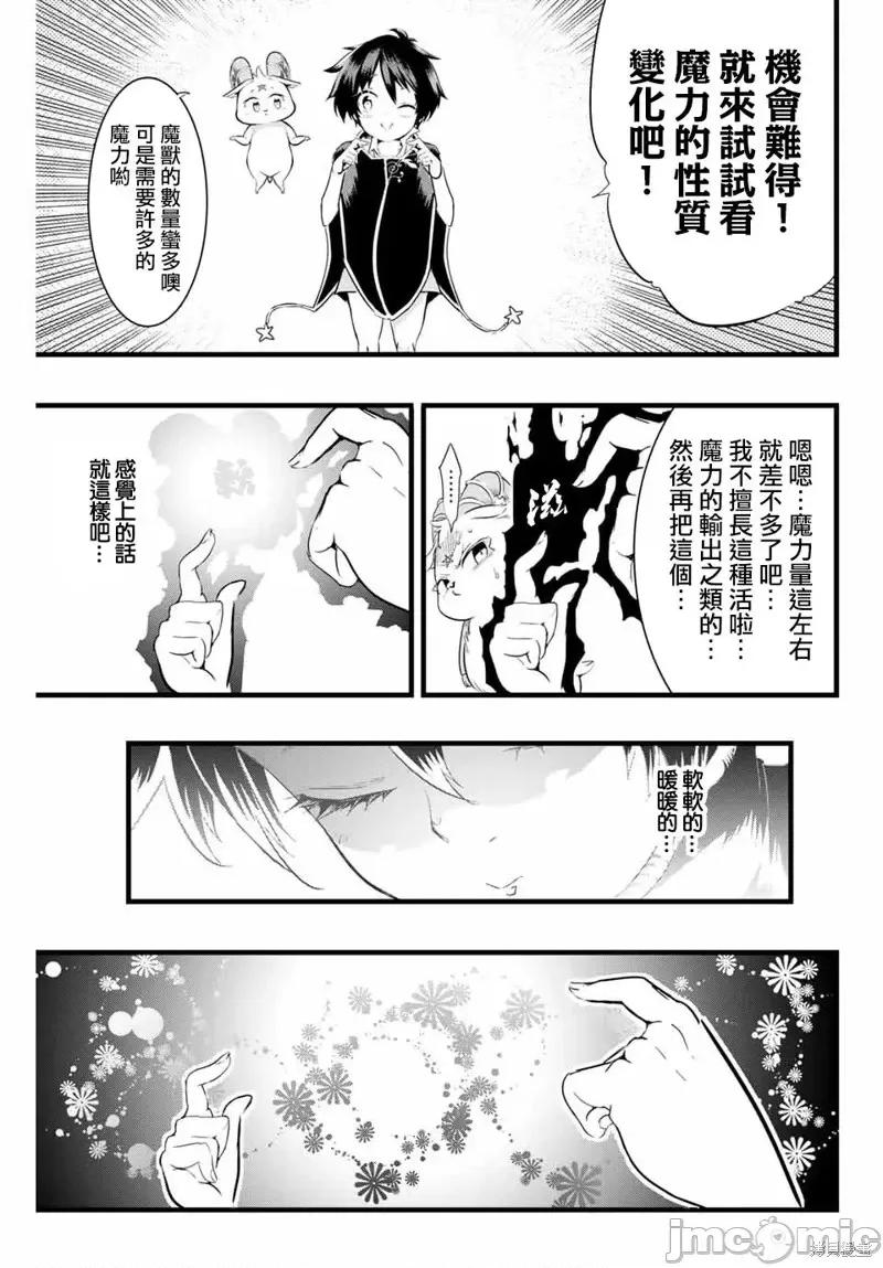 转生七王子的魔法全解 转生七王子的魔法全解第12话.zip 第3页