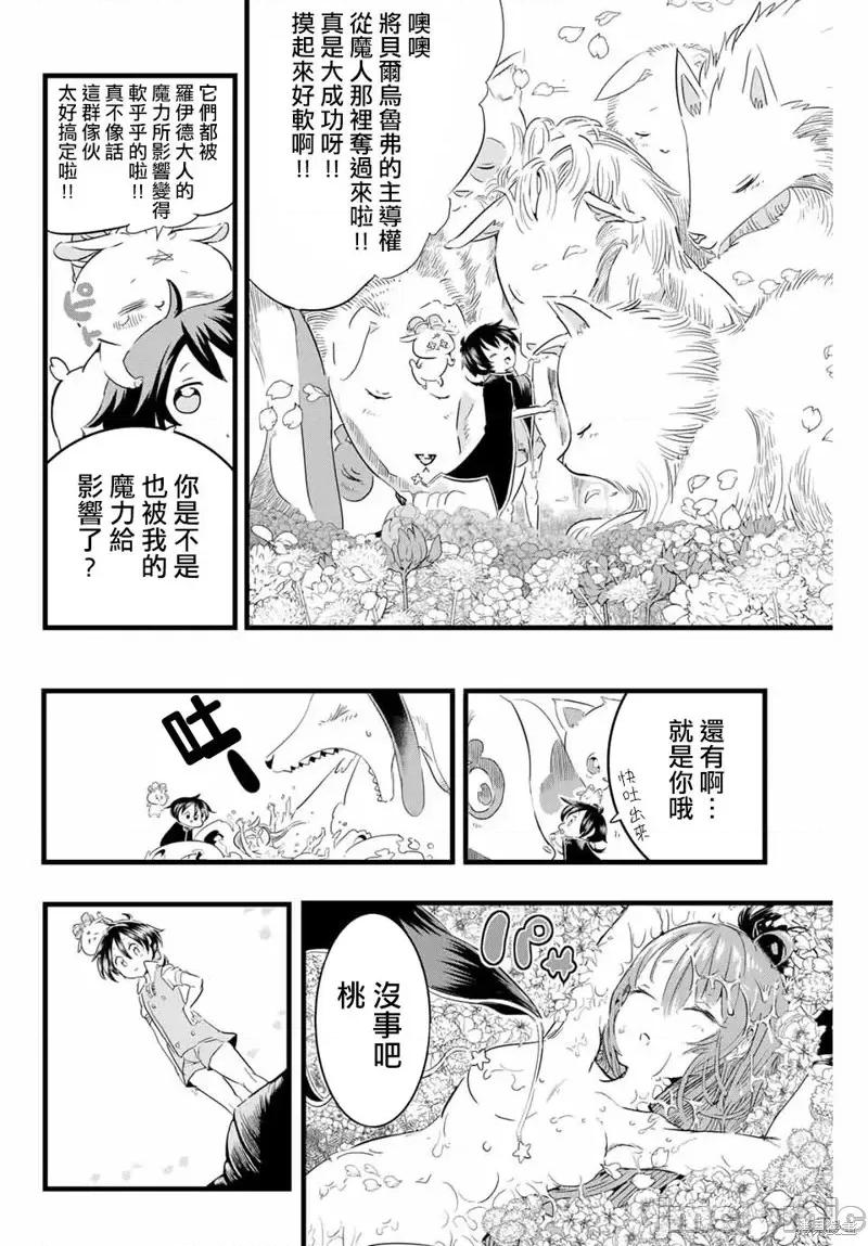 转生七王子的魔法全解 转生七王子的魔法全解第12话.zip 第6页