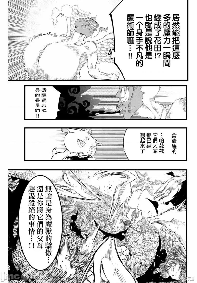 转生七王子的魔法全解 转生七王子的魔法全解第12话.zip 第7页