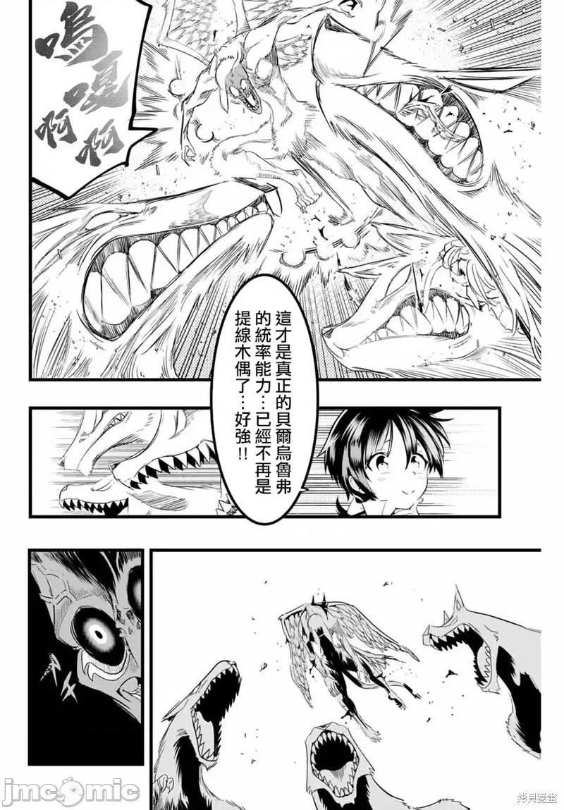 转生七王子的魔法全解 转生七王子的魔法全解第12话.zip 第8页