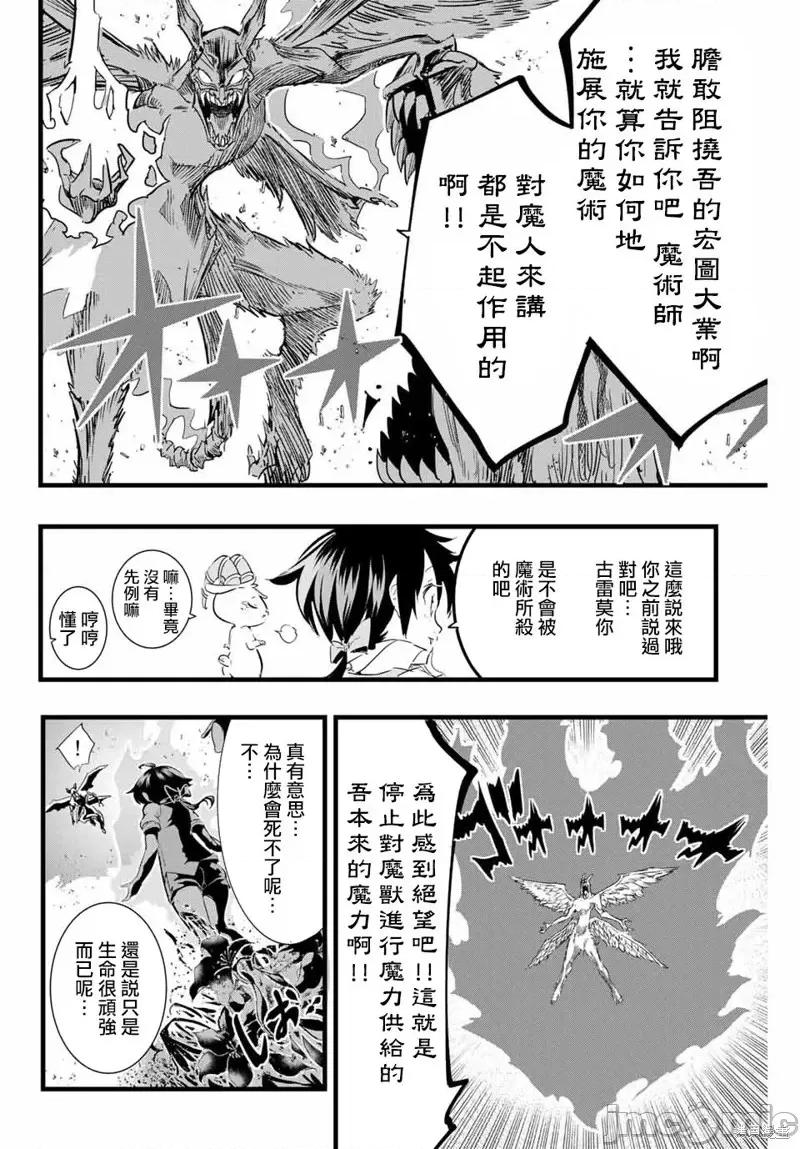 转生七王子的魔法全解 转生七王子的魔法全解第12话.zip 第10页