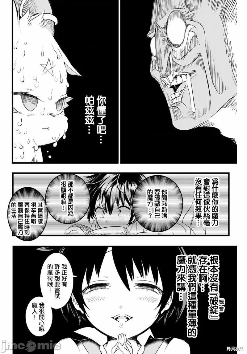 转生七王子的魔法全解 转生七王子的魔法全解第12话.zip 第12页