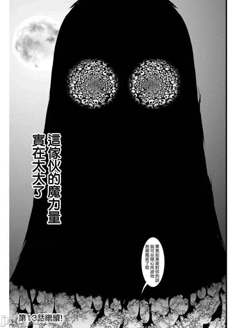 转生七王子的魔法全解 转生七王子的魔法全解第12话.zip 第13页