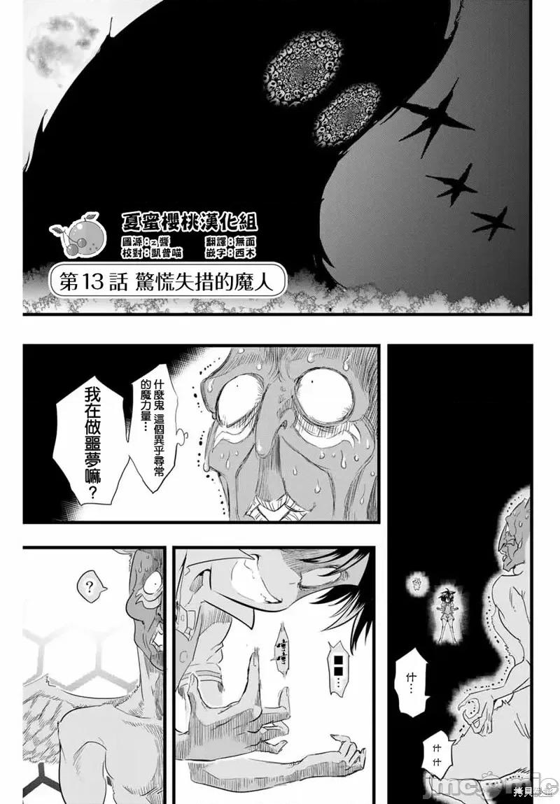 转生七王子的魔法全解 转生七王子的魔法全解第13话.zip 第1页