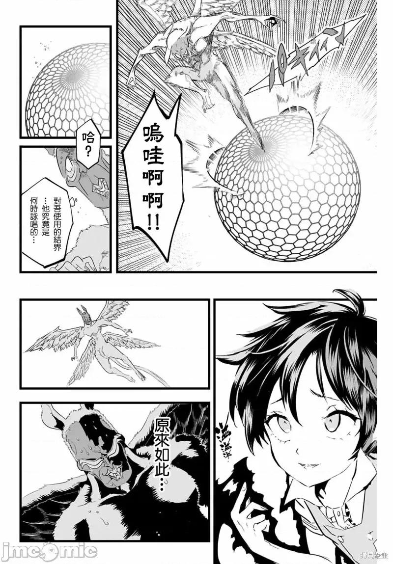 转生七王子的魔法全解 转生七王子的魔法全解第13话.zip 第2页