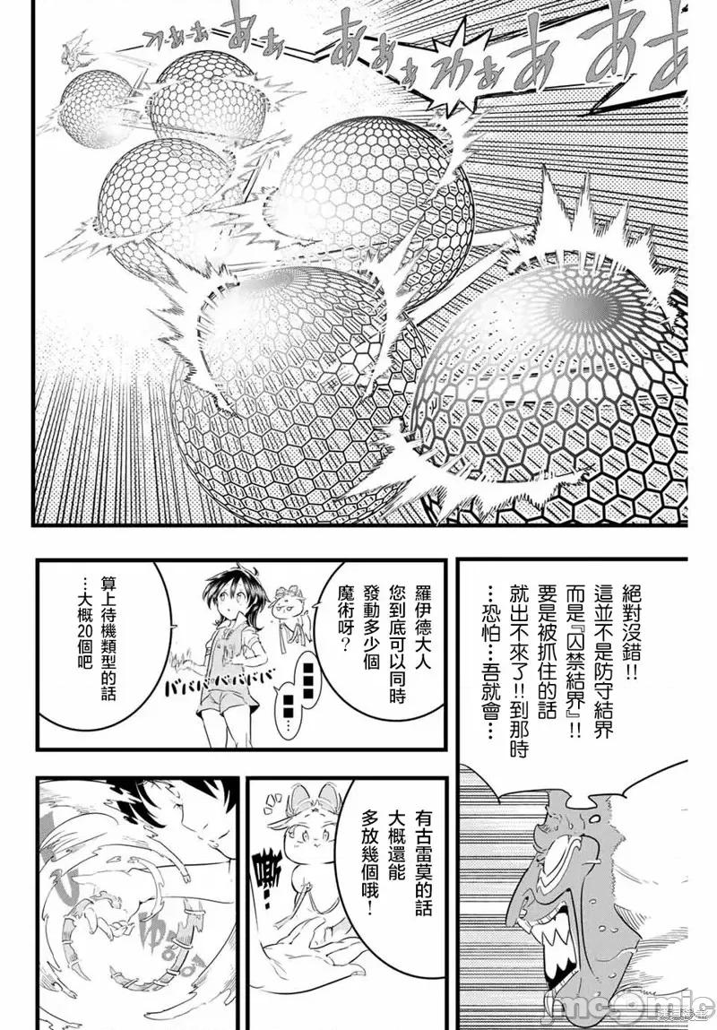 转生七王子的魔法全解 转生七王子的魔法全解第13话.zip 第4页