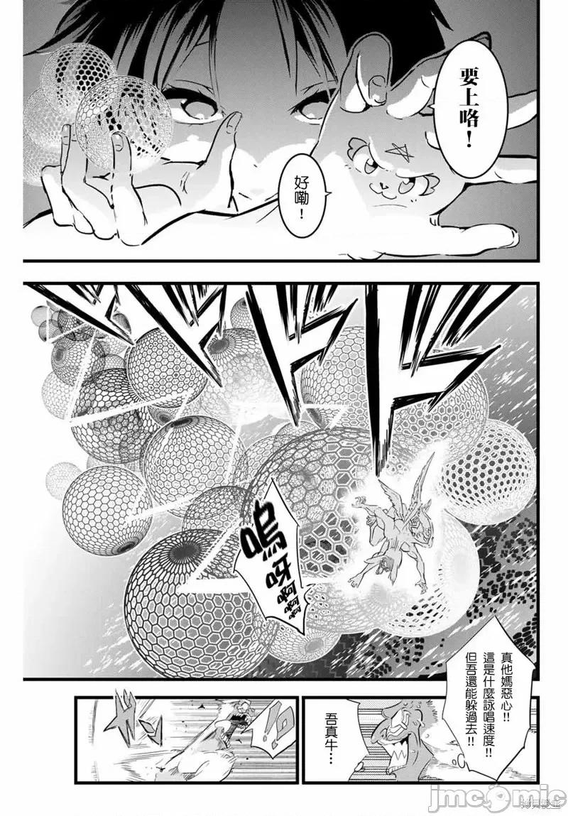 转生七王子的魔法全解 转生七王子的魔法全解第13话.zip 第5页