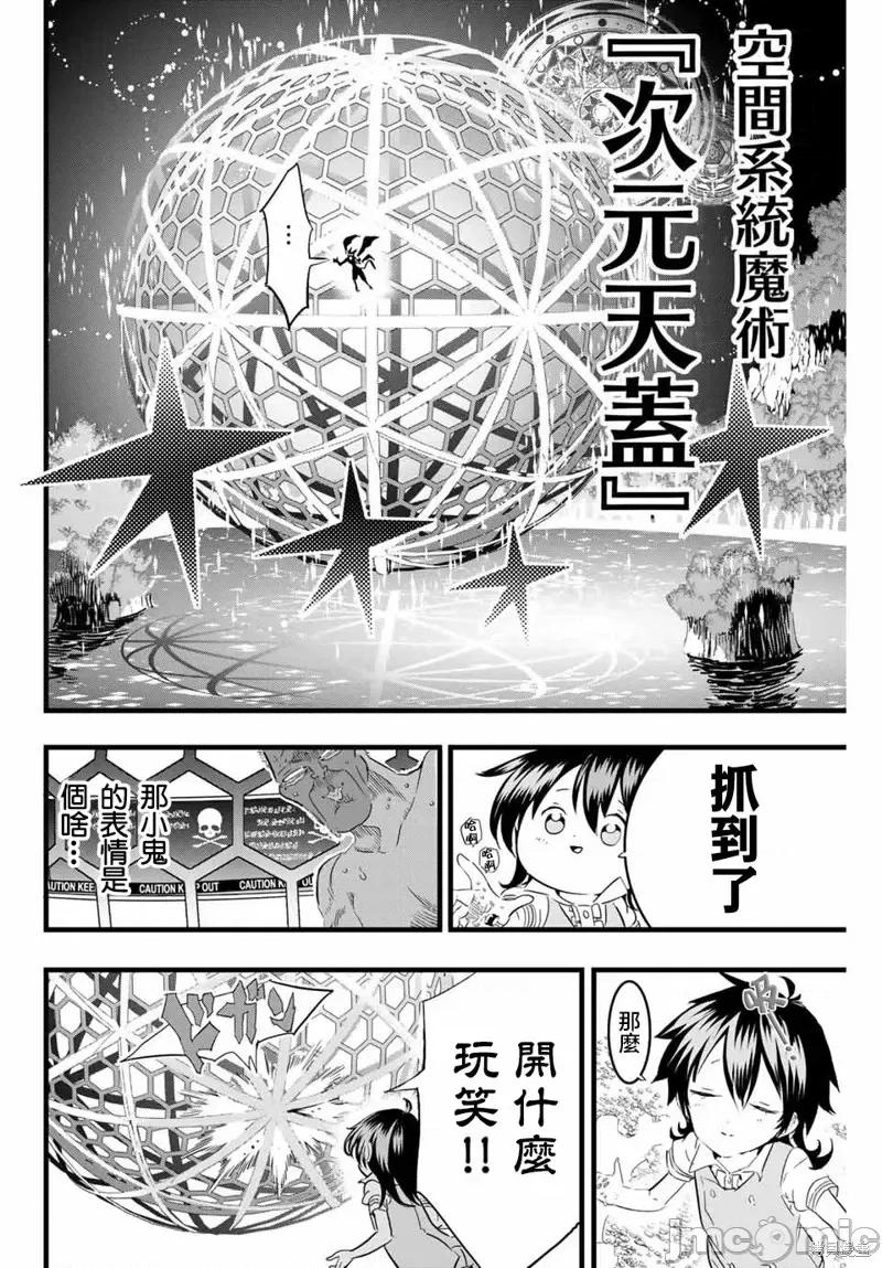 转生七王子的魔法全解 转生七王子的魔法全解第13话.zip 第6页