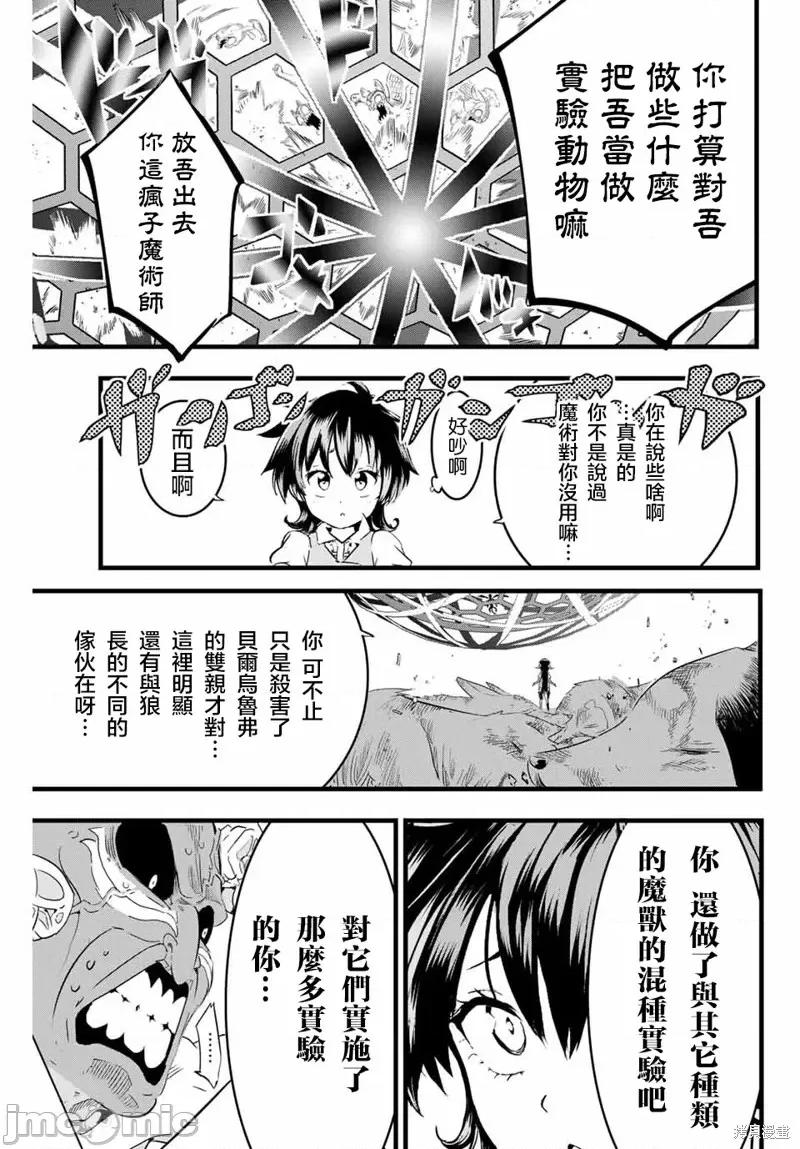 转生七王子的魔法全解 转生七王子的魔法全解第13话.zip 第7页