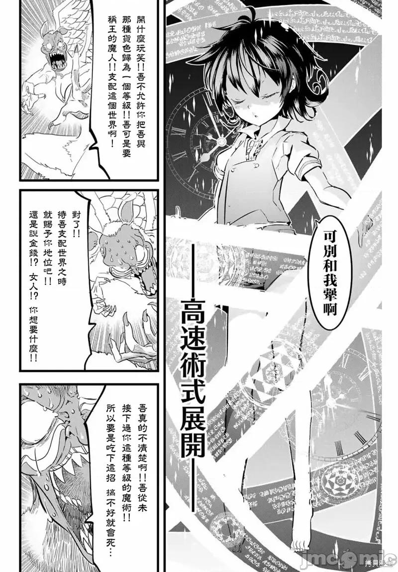 转生七王子的魔法全解 转生七王子的魔法全解第13话.zip 第8页