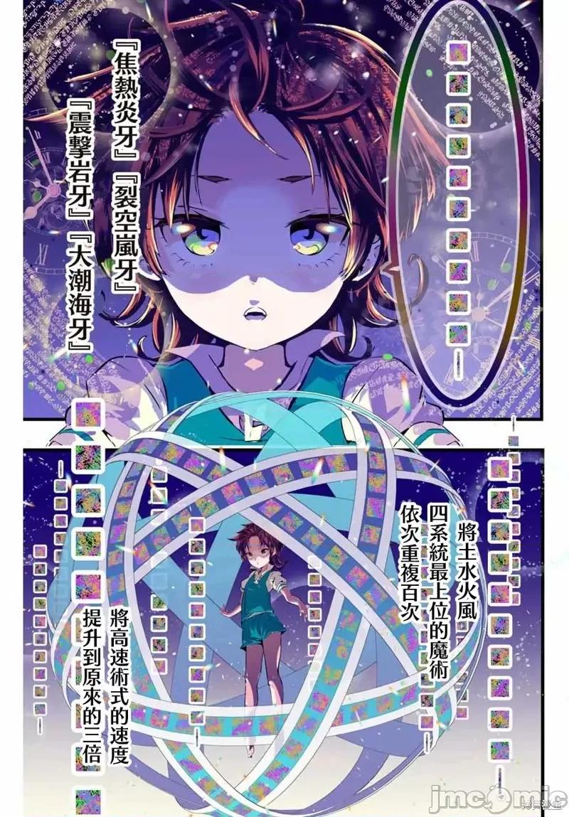 转生七王子的魔法全解 转生七王子的魔法全解第13话.zip 第9页