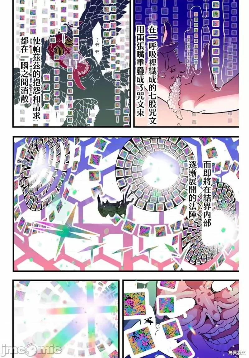 转生七王子的魔法全解 转生七王子的魔法全解第13话.zip 第10页