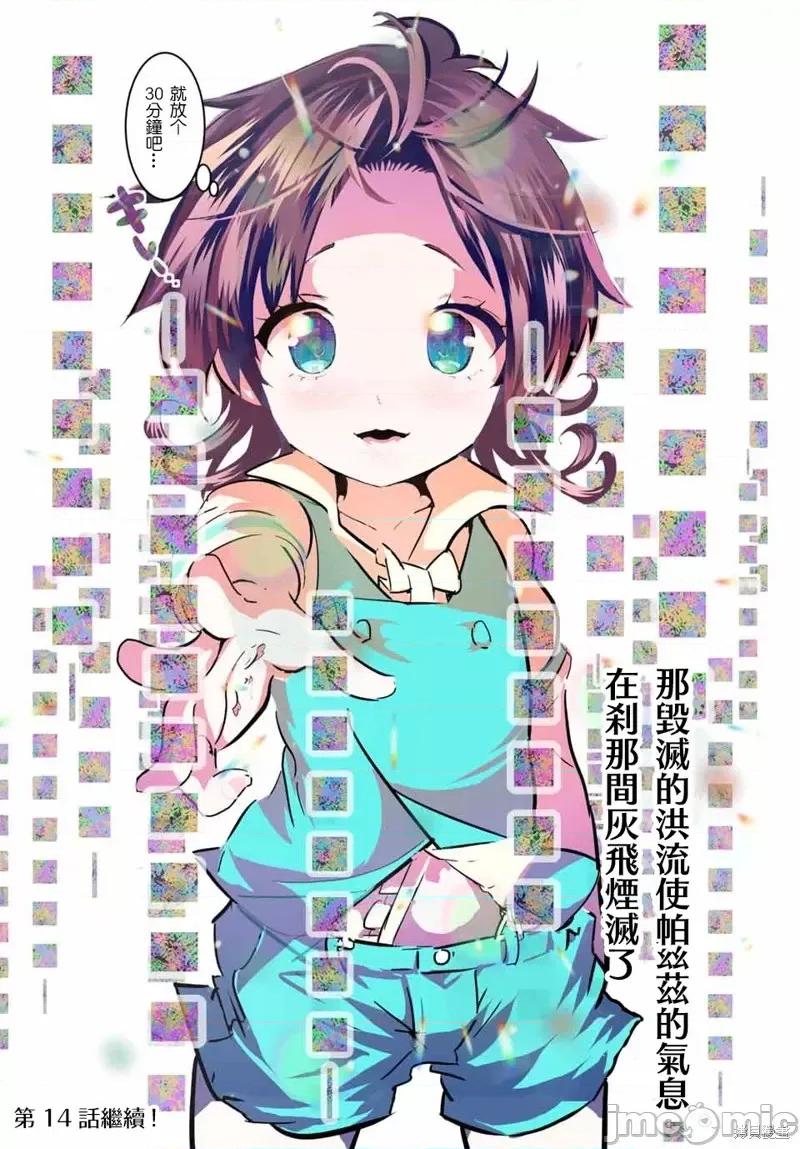 转生七王子的魔法全解 转生七王子的魔法全解第13话.zip 第12页