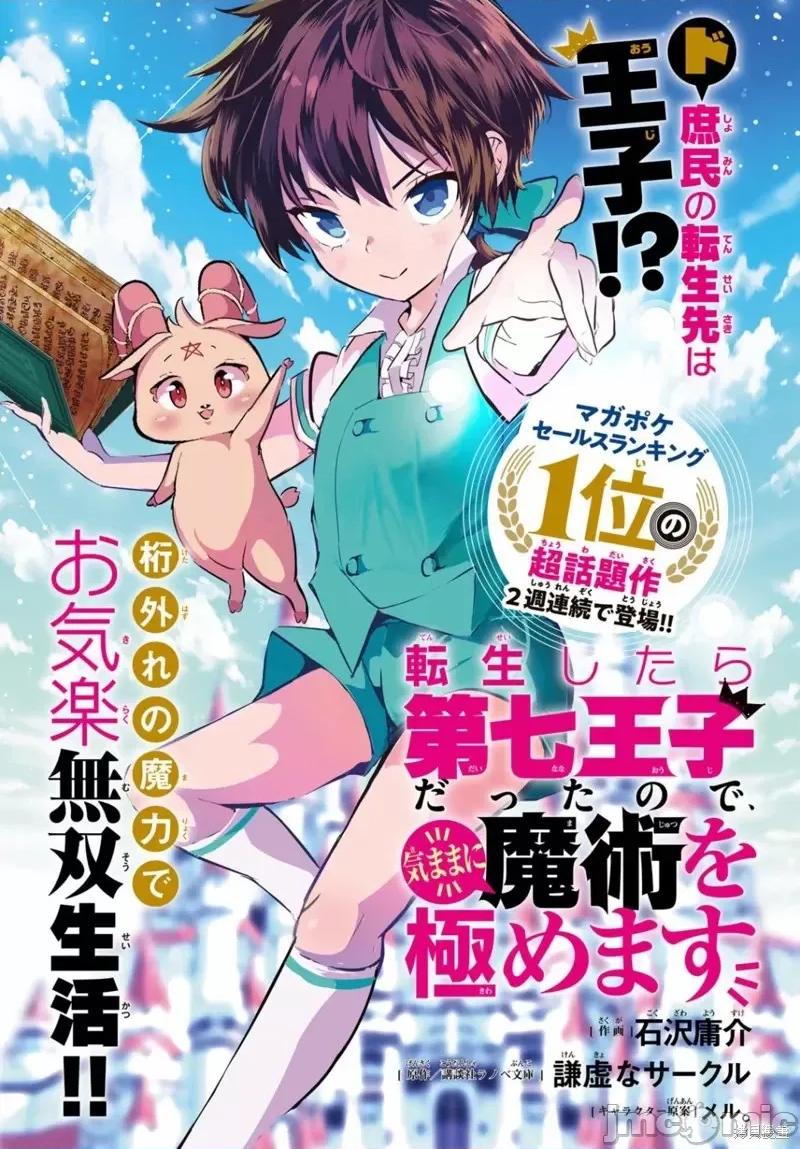 转生七王子的魔法全解 转生七王子的魔法全解第13话.zip 第15页