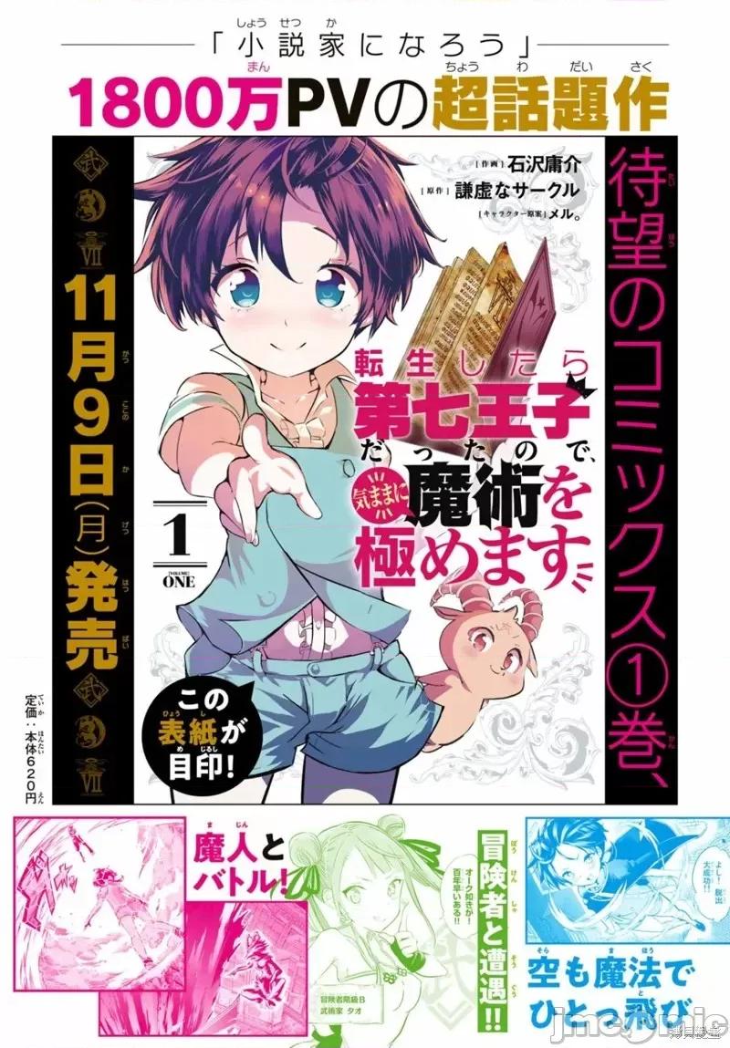 转生七王子的魔法全解 转生七王子的魔法全解第13话.zip 第16页