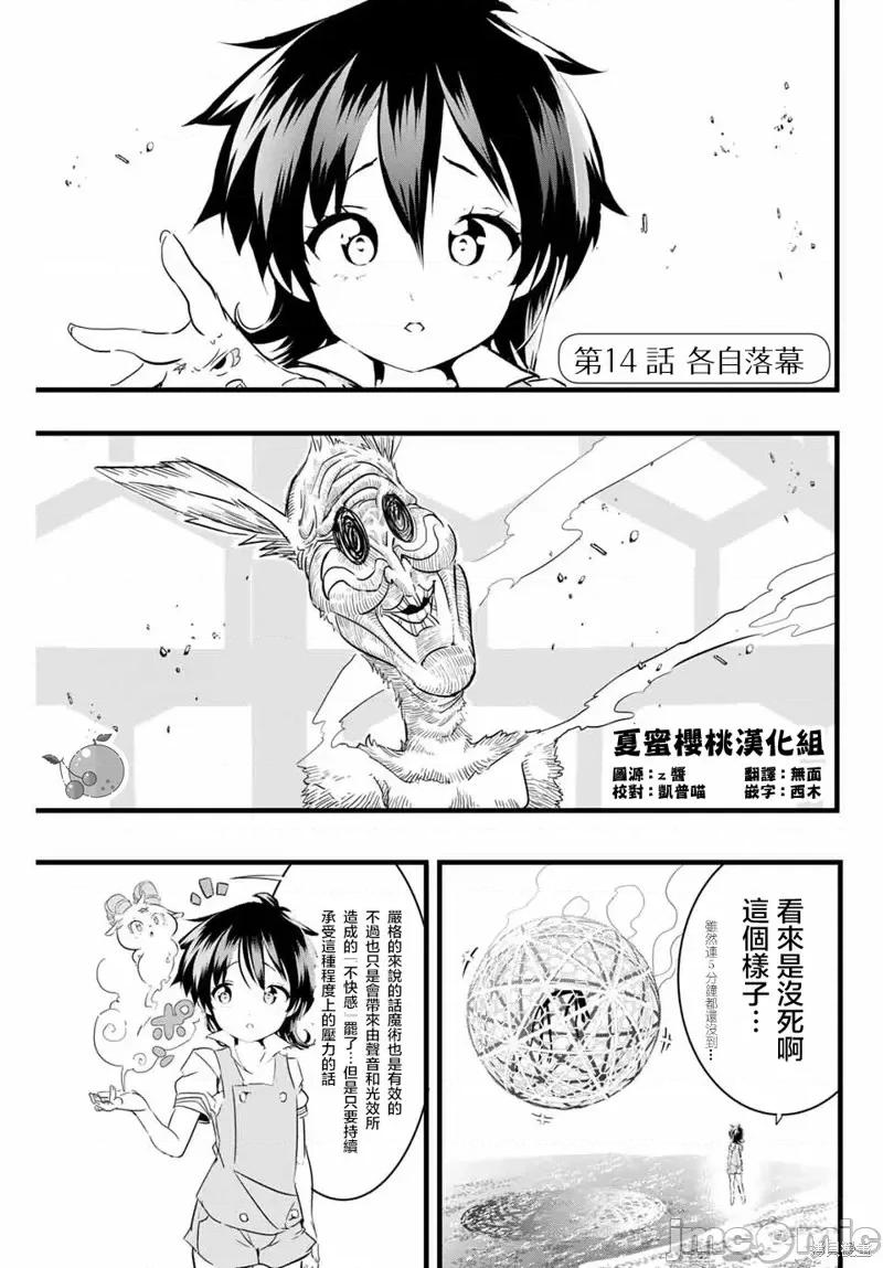 转生七王子的魔法全解 转生七王子的魔法全解第14话.zip 第1页
